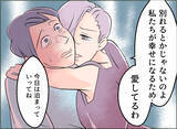 「【漫画】みんな浮気なんてしているだろうに、どうして俺だけがこんな目に？【夫の二重生活 Vol.79】」の画像2