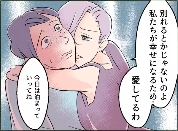 「【漫画】みんな浮気なんてしているだろうに、どうして俺だけがこんな目に？【夫の二重生活 Vol.79】」の画像