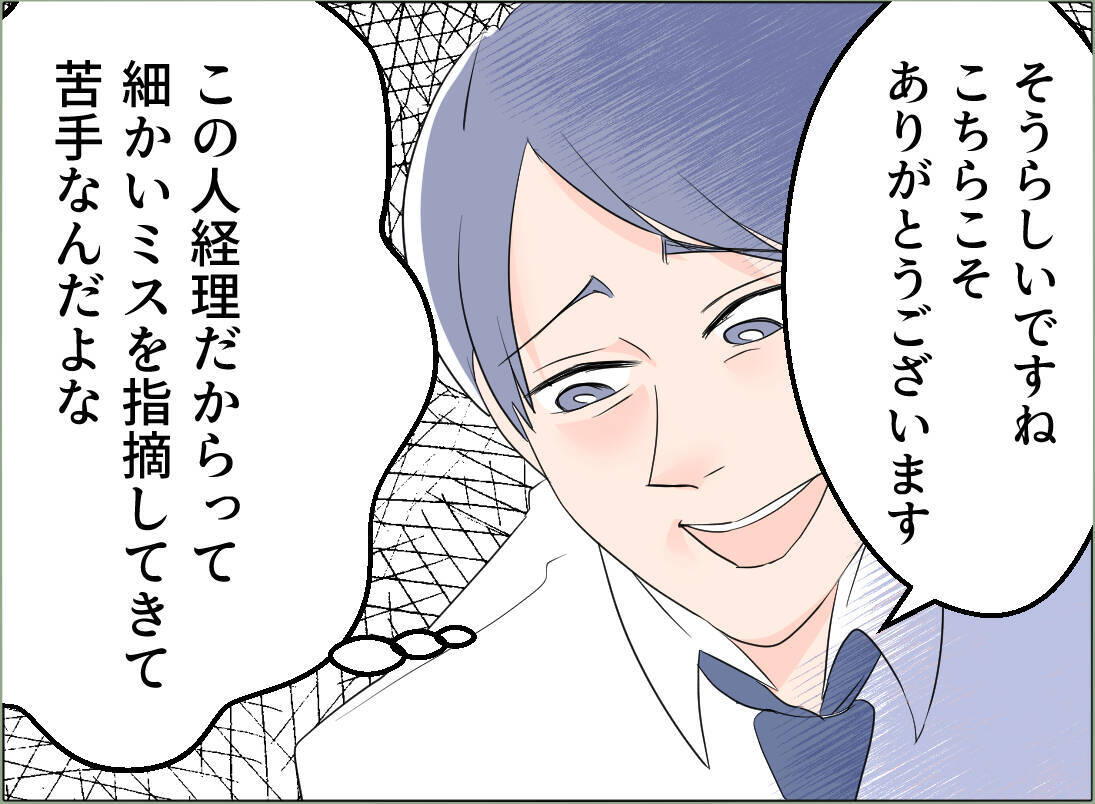 【漫画】みんな浮気なんてしているだろうに、どうして俺だけがこんな目に？【夫の二重生活 Vol.79】