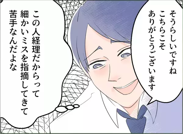 「【漫画】みんな浮気なんてしているだろうに、どうして俺だけがこんな目に？【夫の二重生活 Vol.79】」の画像