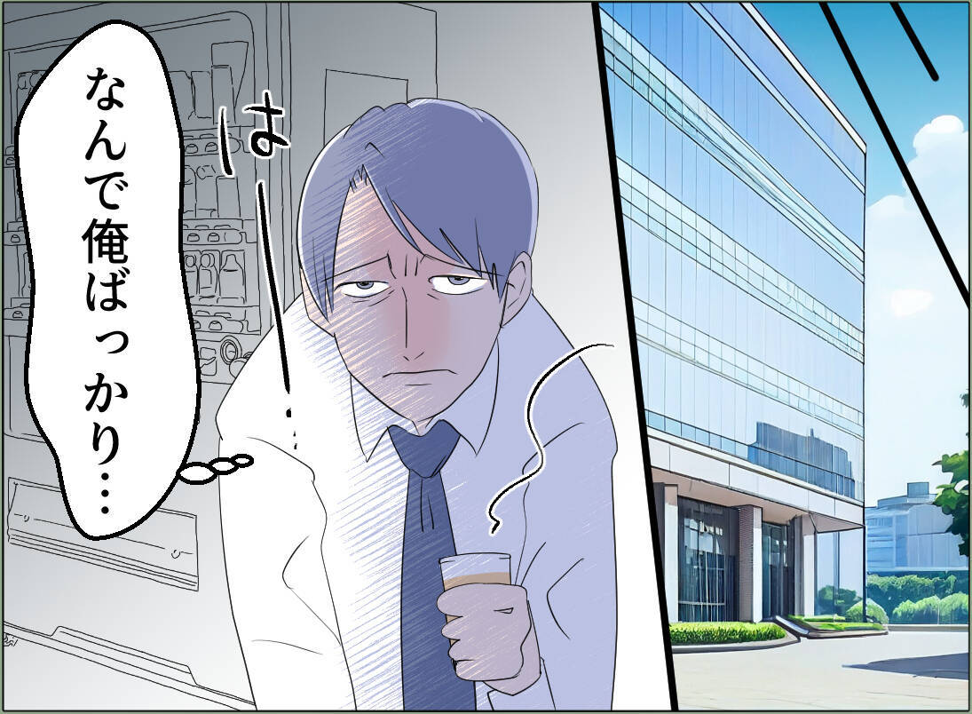 【漫画】みんな浮気なんてしているだろうに、どうして俺だけがこんな目に？【夫の二重生活 Vol.79】