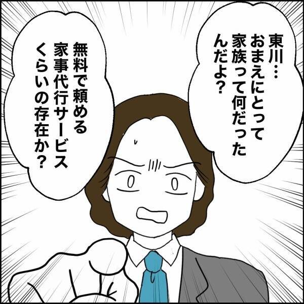 「我が子を私物化するな！」実家で家事を押し付ける魂胆かと同期が激昂