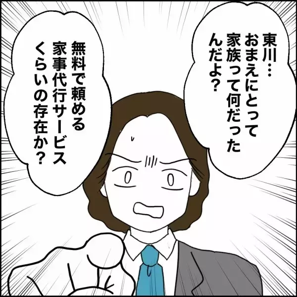 「「我が子を私物化するな！」実家で家事を押し付ける魂胆かと同期が激昂」の画像