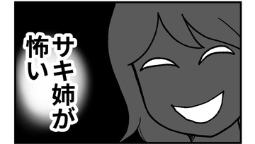 【漫画】何年ぶりかに聞いた姉の声…「怖い」と実感【私を嫌う姉から離れるまで Vol.63】