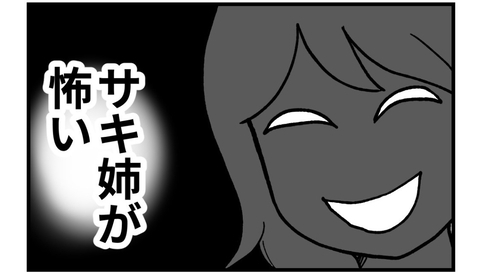 【漫画】何年ぶりかに聞いた姉の声…「怖い」と実感【私を嫌う姉から離れるまで Vol.63】の画像