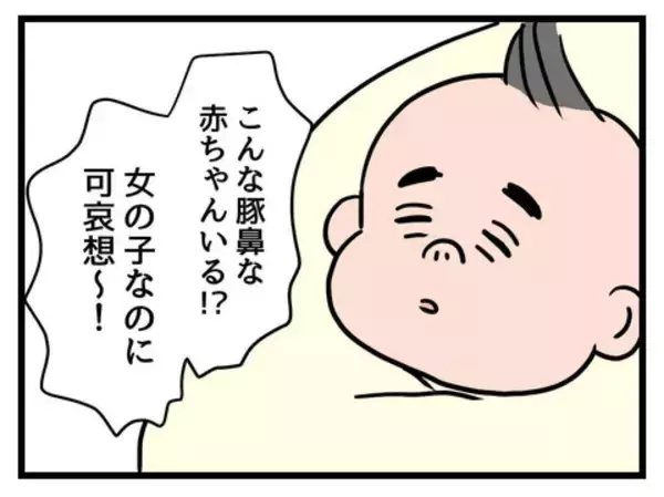 「「女の子なのに豚鼻でかわいそう」妹の一言が呪いに？ 幸せの絶頂にいた女性が娘の誕生で一変!?【漫画】」の画像