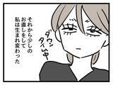 「「女の子なのに豚鼻でかわいそう」妹の一言が呪いに？ 幸せの絶頂にいた女性が娘の誕生で一変!?【漫画】」の画像4