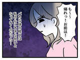「「女の子なのに豚鼻でかわいそう」妹の一言が呪いに？ 幸せの絶頂にいた女性が娘の誕生で一変!?【漫画】」の画像16