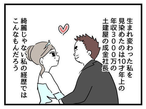 「女の子なのに豚鼻でかわいそう」妹の一言が呪いに？ 幸せの絶頂にいた女性が娘の誕生で一変!?【漫画】