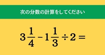 大人ならわかる？ 小学校の「算数」問題＜Vol.2561＞