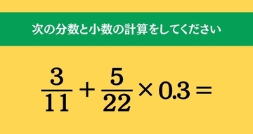 大人ならわかる？ 小学校の「算数」問題＜Vol.2563＞