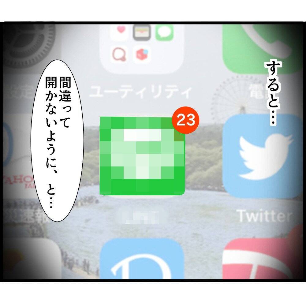 【漫画】GPSが仕込まれた携帯の電源を新居でオン…【ストーカーと結婚してました Vol.64】