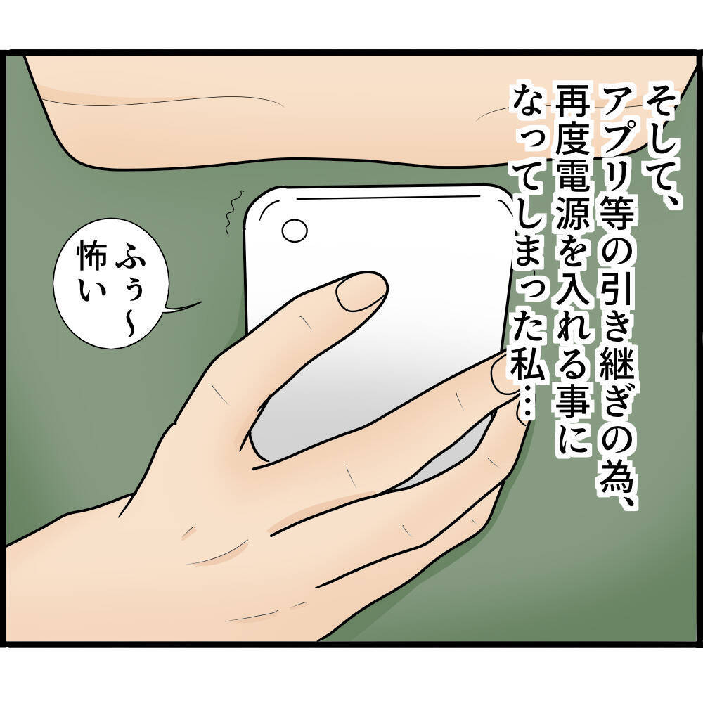 【漫画】GPSが仕込まれた携帯の電源を新居でオン…【ストーカーと結婚してました Vol.64】