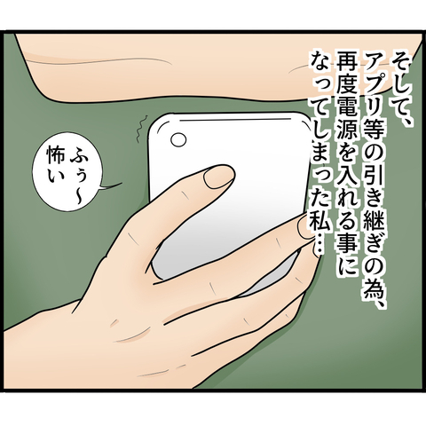 【漫画】GPSが仕込まれた携帯の電源を新居でオン…【ストーカーと結婚してました Vol.64】の画像