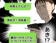 【漫画】彼女が裏切りやがった！ あの浮気者！ 男好き！【束縛モラハラ男の洗脳 Vol.54】