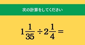 大人ならわかる？ 小学校の「算数」問題＜Vol.2727＞