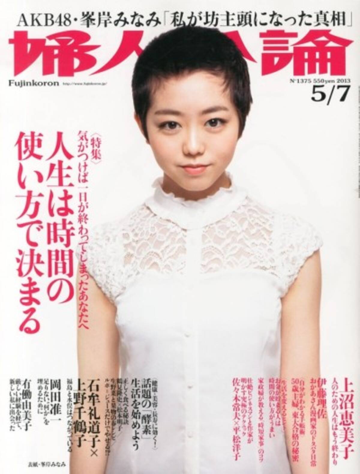 Akb48 峯岸みなみ 私が坊主頭になった真相 独占告白 エキサイトニュース