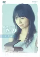 宮崎あおいと岡田准一の結婚は略奪婚？ 宮崎あおいは悪女なのか