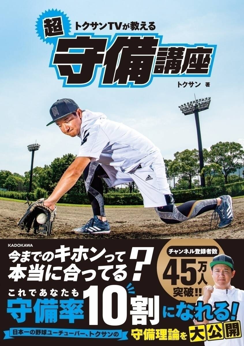 日本一の野球youtuber トクサン 挫折を繰り返しても冷めない野球への情熱 体が動くかぎり エキサイトニュース