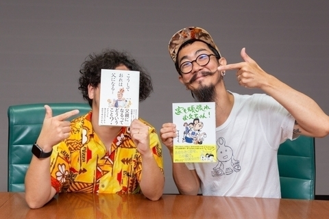 “威厳タイプじゃない父親”を模…