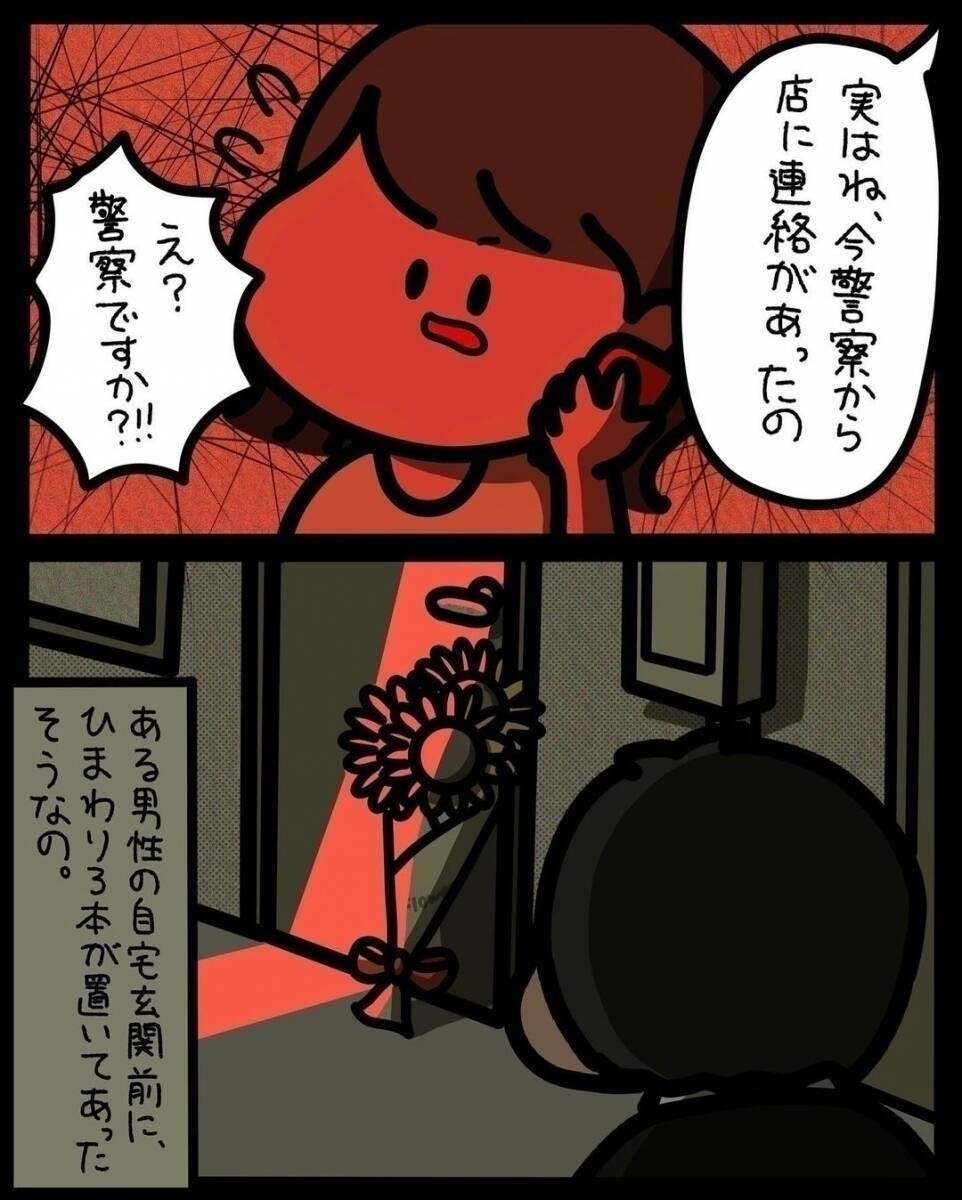 漫画 ひまわりを買いにきた女性 そこには驚愕の事実が ゾッとする話 Vol 4 エキサイトニュース