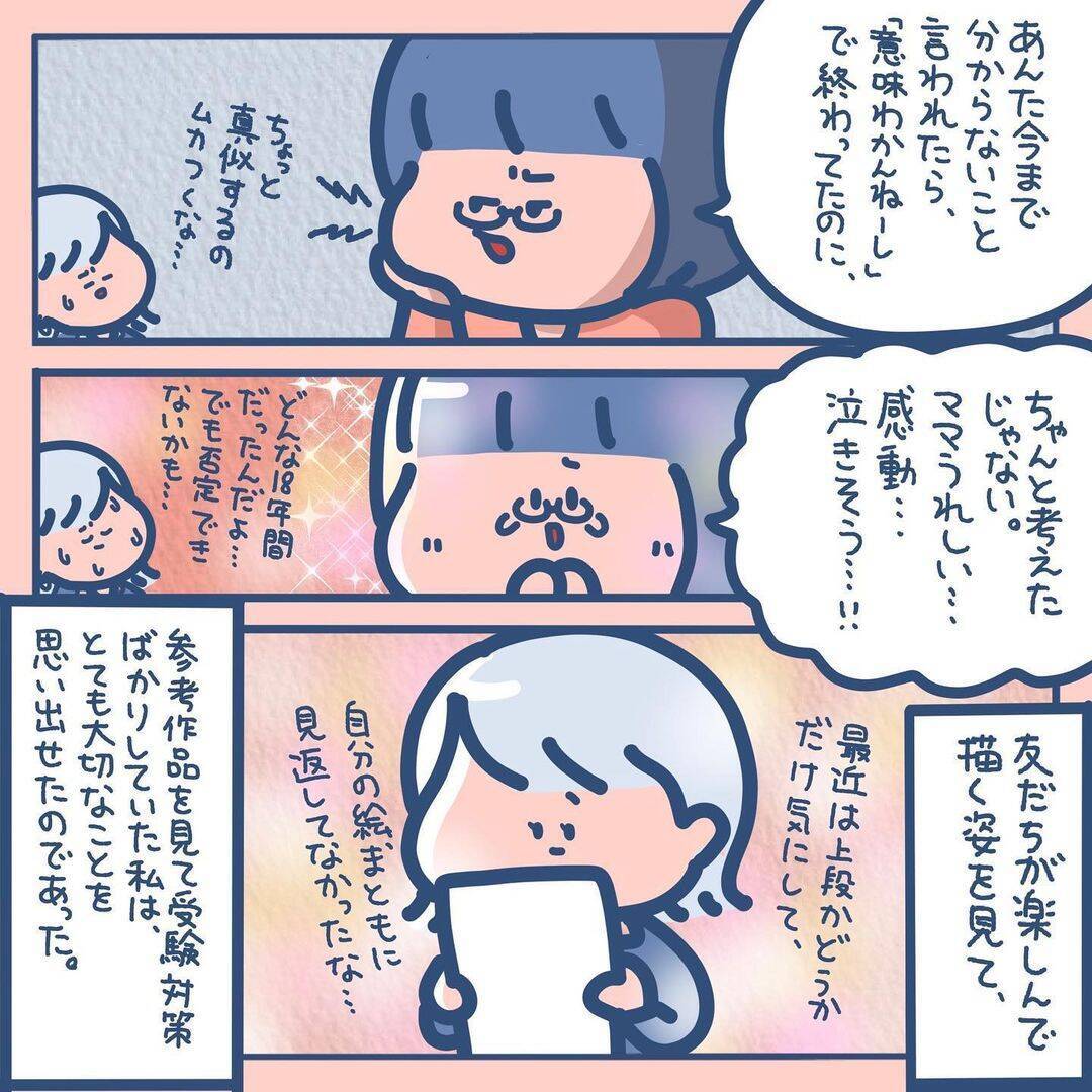 漫画 植物の絵が上手いクラスメイトの言葉で新たな気づきが ギャルが美大に入るまで Vol 9 エキサイトニュース