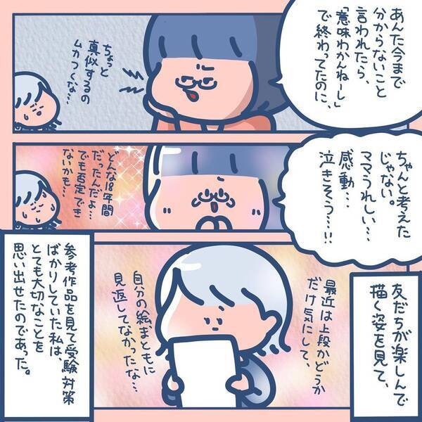 漫画 植物の絵が上手いクラスメイトの言葉で新たな気づきが ギャルが美大に入るまで Vol 9 エキサイトニュース