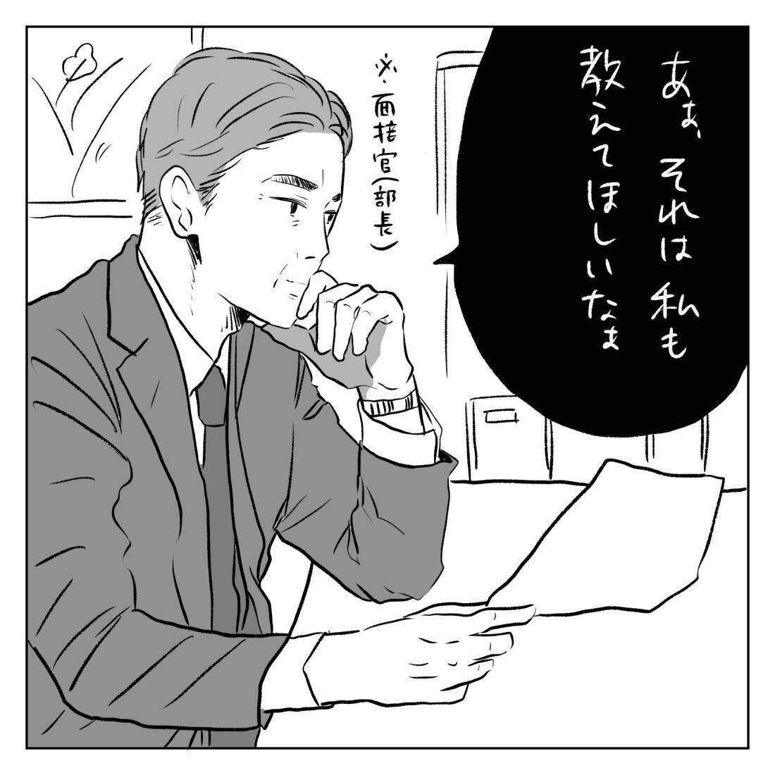 漫画 グループ面接のムカつく男に笑顔で攻撃 できたら会社を辞めたくて Vol 5 エキサイトニュース