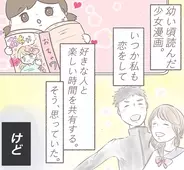 【漫画】自慢の彼氏だったA君…誕生日に告げられた恐ろしい一言【首輪が外れるその日まで Vol.1】