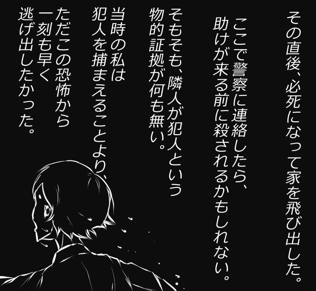 漫画 不審者に遭遇 A君へ助けを求めるも なんで来たの 首輪が外れるその日まで Vol 3 エキサイトニュース