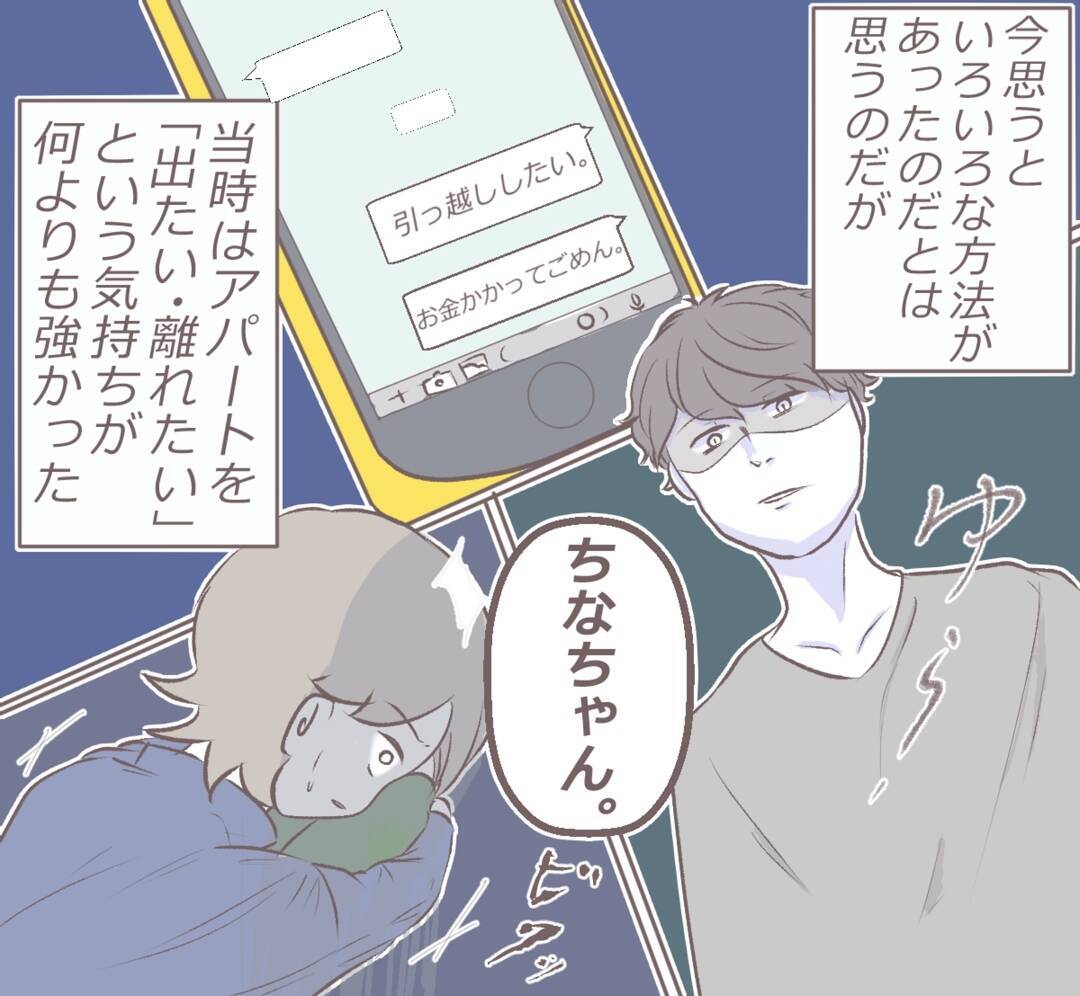 漫画 元彼との軟禁生活がスタート 掃除中に信じられない行動が 首輪が外れるその日まで Vol 4 エキサイトニュース