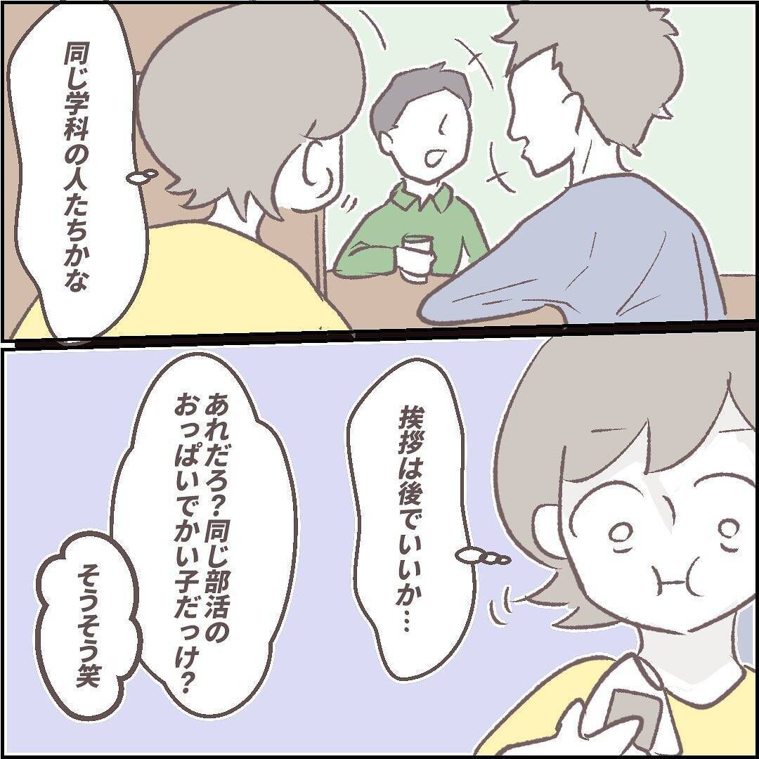 漫画 友人の好きな先輩は優しい人 それとも 迫りくる訪問者vol 11 エキサイトニュース