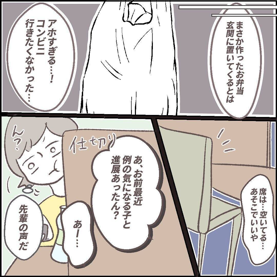 漫画 友人の好きな先輩は優しい人 それとも 迫りくる訪問者vol 11 エキサイトニュース