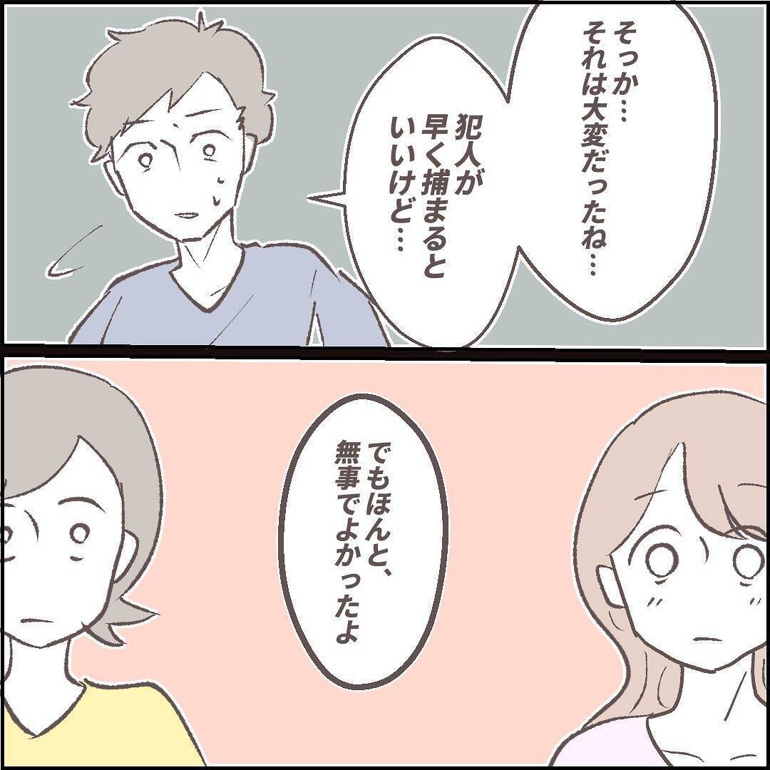 漫画 友人の好きな先輩は優しい人 それとも 迫りくる訪問者vol 11 エキサイトニュース