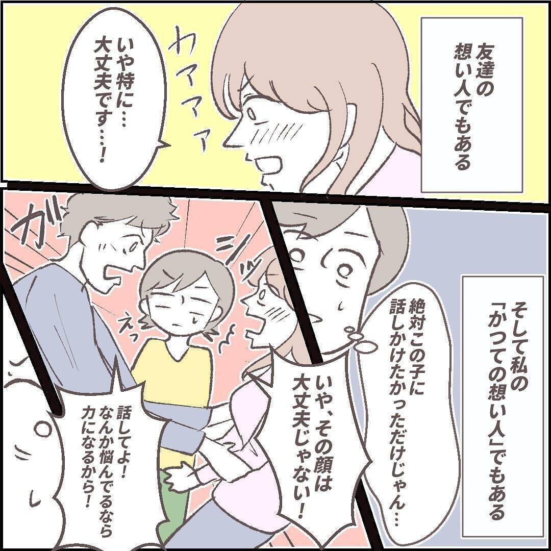 漫画 友人の好きな先輩は優しい人 それとも 迫りくる訪問者vol 11 エキサイトニュース