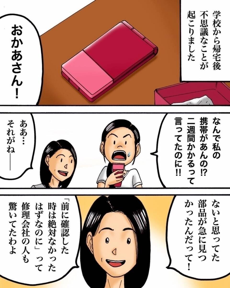 漫画 親友が白血病で入院後 奇妙な出来事が起こる 2 世にも奇妙なフォロワーさん Vol 37 エキサイトニュース