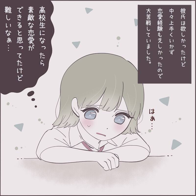 漫画 高校生になって彼氏ができたけど 大苦戦 女の子同士で付き合ったワケvol 5 エキサイトニュース