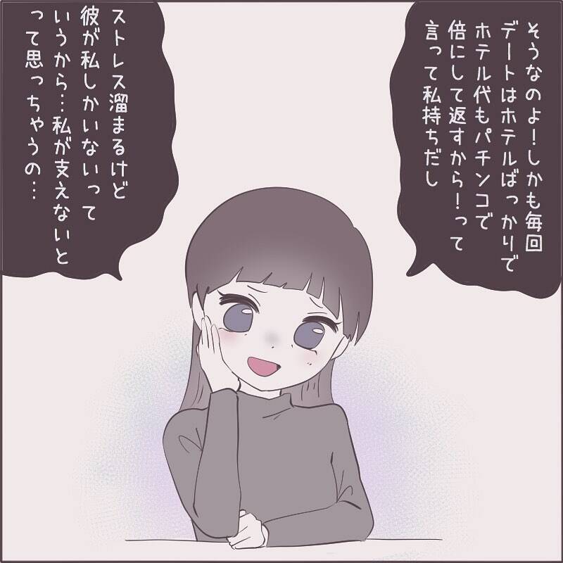 漫画 ダメ男と付き合う友人への助言 そこで覚えた違和感とは 女の子同士で付き合ったワケvol 8 エキサイトニュース