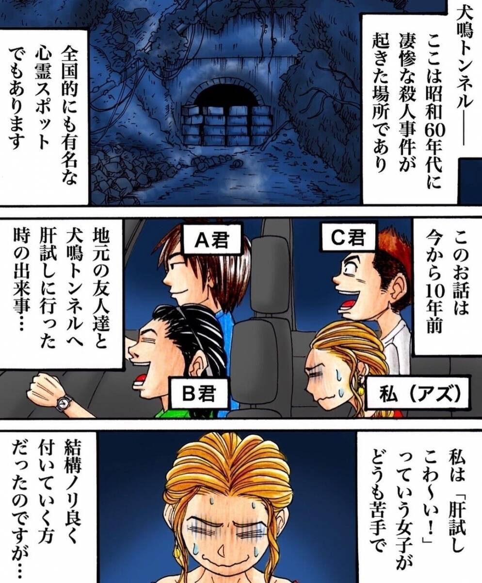 漫画 有名な心霊スポットで起こった怖い話 1 世にも奇妙なフォロワーさん Vol 29 エキサイトニュース