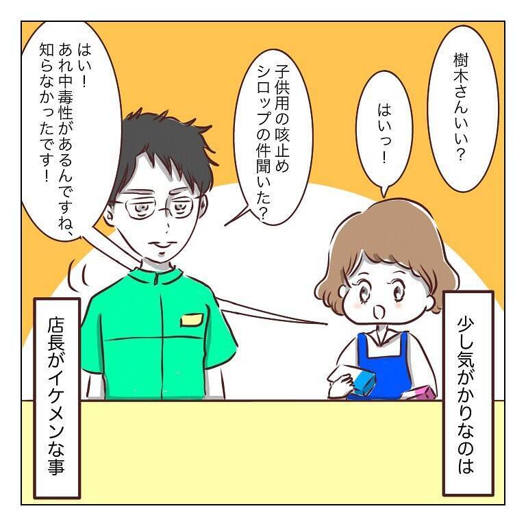 漫画 新しいバイト先の店長はイケメン 何かが起こる予感 束縛 モラハラ彼氏 Vol 5 エキサイトニュース