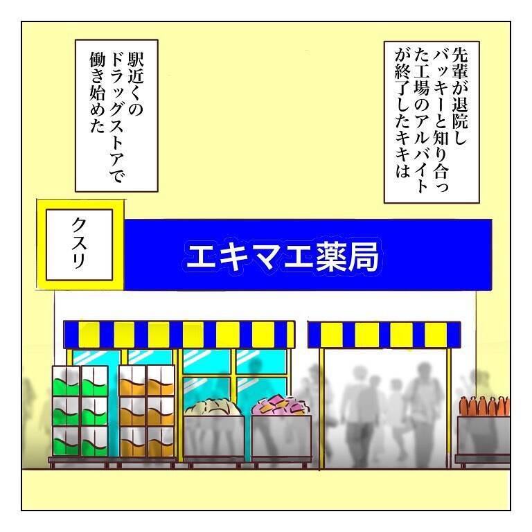 漫画 新しいバイト先の店長はイケメン 何かが起こる予感 束縛 モラハラ彼氏 Vol 5 エキサイトニュース