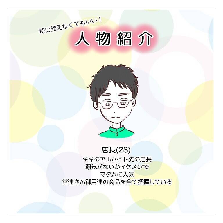 漫画 新しいバイト先の店長はイケメン 何かが起こる予感 束縛 モラハラ彼氏 Vol 5 エキサイトニュース