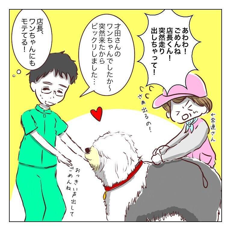 漫画 新しいバイト先の店長はイケメン 何かが起こる予感 束縛 モラハラ彼氏 Vol 5 エキサイトニュース