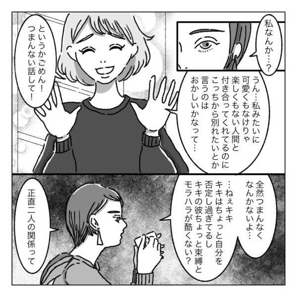 漫画 彼氏のことちゃんと好き 友達の言葉に目から鱗 束縛 モラハラ彼氏 Vol 13 エキサイトニュース