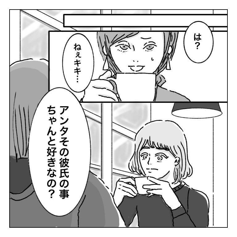 漫画 彼氏のことちゃんと好き 友達の言葉に目から鱗 束縛 モラハラ彼氏 Vol 13 エキサイトニュース