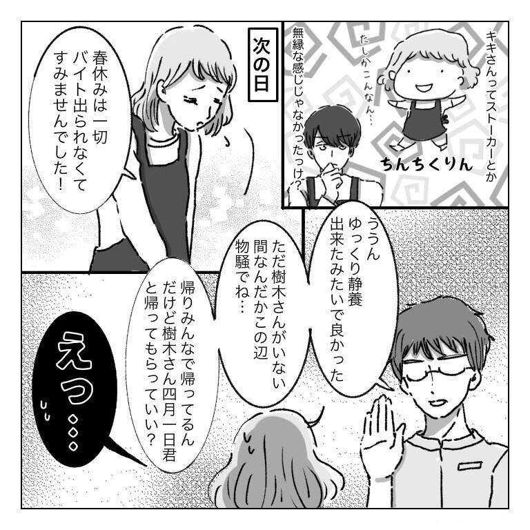 漫画 私 浮気されてたの 友達の目撃談に衝撃 束縛 モラハラ彼氏 Vol 15 エキサイトニュース