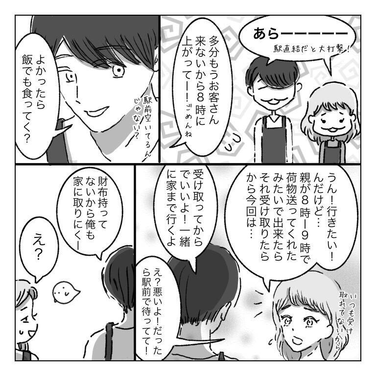 漫画 バイト先に不審者 まさか 束縛 モラハラ彼氏 Vol 17 エキサイトニュース