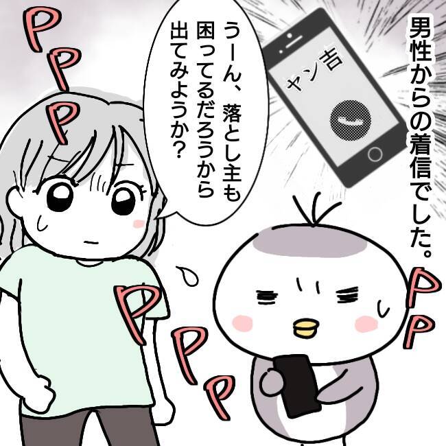 【漫画】鳴り止まぬ電話【スマホを拾っただけなのにVol.2】 エキサイトニュース