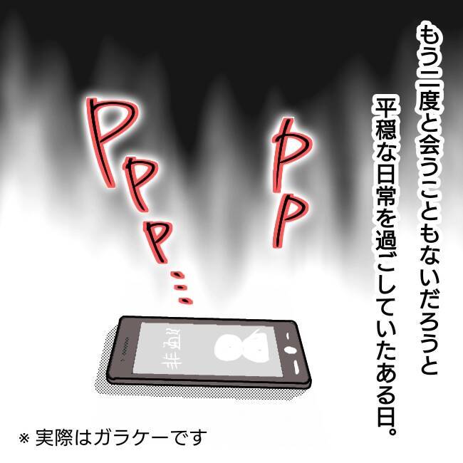 漫画 あの男と会ってから非通知の着信が スマホを拾っただけなのにvol 6 エキサイトニュース