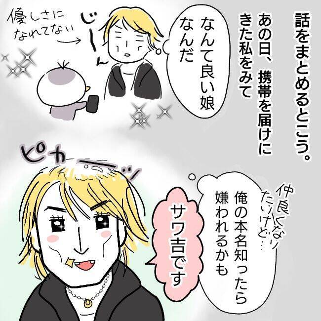 【漫画】ヤバイ男に好かれてしまった……【スマホを拾っただけなのにVol.11】 エキサイトニュース